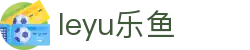 乐鱼体育_官方平台首页-登录入口 - LEYU